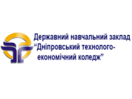 Днепропетровский технолого-экономический колледж