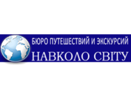 Навколо світу