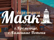 Маяк