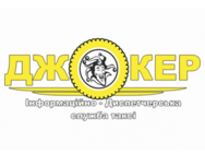 Джокер