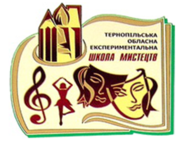 Тернопільська обласна експериментальна комплексна школа мистецтв ім. І. Герети