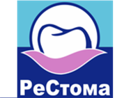 РеСтома