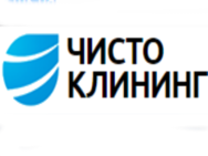 Чисто и быстро