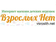 Взрослых Нет