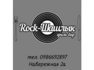 Rock-шашлык