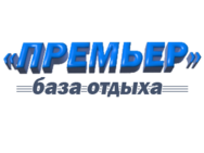 Премьер
