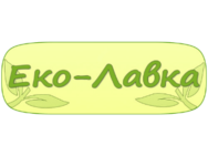 Эко-Лавка