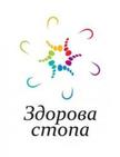 Здорова стопа