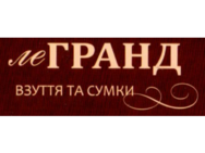 ле Гранд