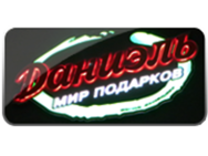Даниэль