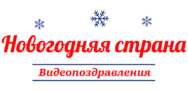 Новогодняя страна