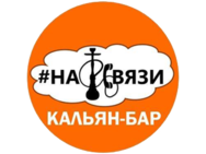 На зв'язку