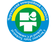 Черкасский коммерческий техникум