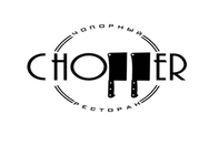 Chopper