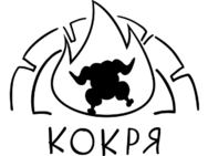КоКря