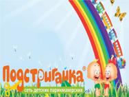 Подстригайка