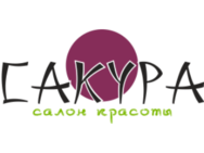 Сакура