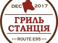 Гриль Станція