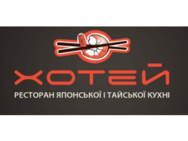 Хотей